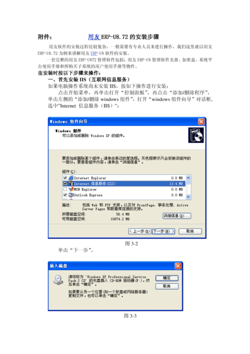 用友U8安装步骤？(win7安装用友u8.72)-图2