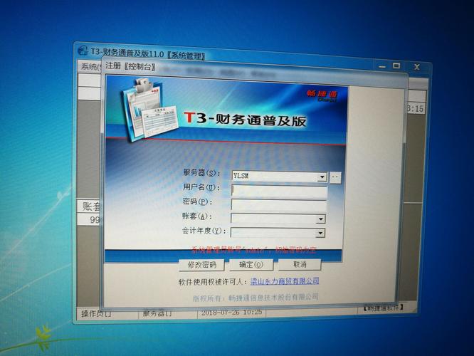 用友T3能装在win7上吗？(win7能装用友t3吗)-图3