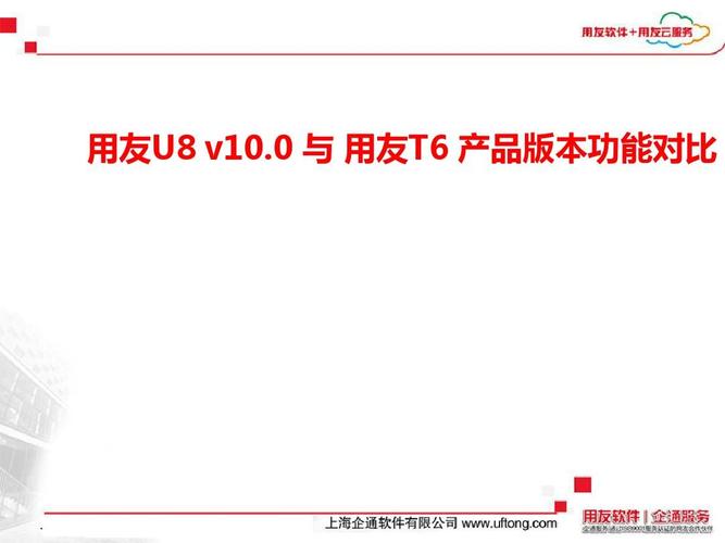 用友T6和U8哪个好？(用友t6 win7 64位)