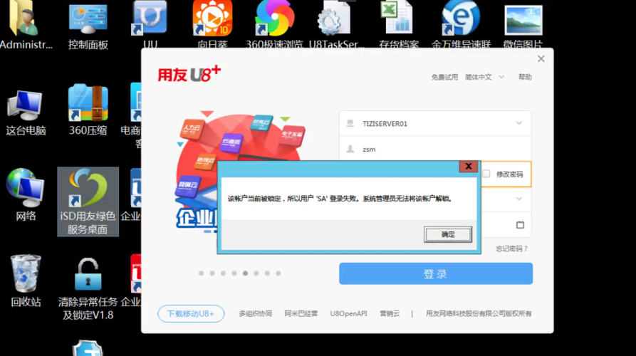 用友软件系统注册时提示：不能登录到服务器[admin]请检查U8管理服务器是否启动，如何解决？急急急？(用友erp u8 win7)