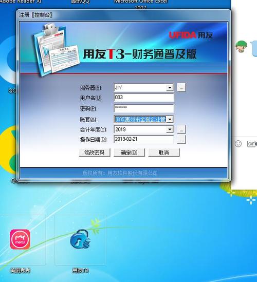 用友t3怎么转移到另一个电脑？(win732位怎么安装用友t3标准版)-图2