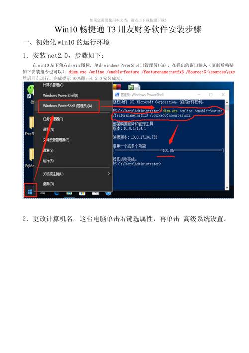 win10安装用友t3普及版安装步骤？(用友t3 win7 64)-图2