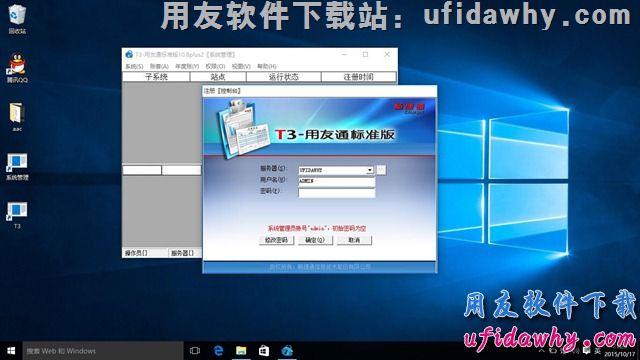 win10安装用友t3普及版安装步骤？(用友t3 win7 64)-图3