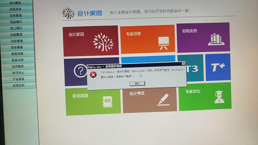 用友财务软件帐表打不开。弹出（出错：7-内存溢出）？(win7用友)