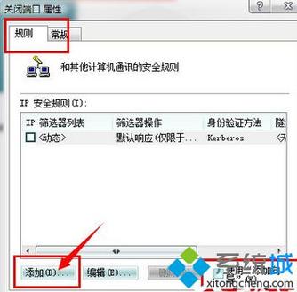 电脑怎么关闭3386端口？(win7需要额外端口信息)