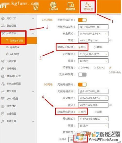 中国电信WiFi6路由器如何隐藏WiFi？(win7 局域网 隐藏)-图3