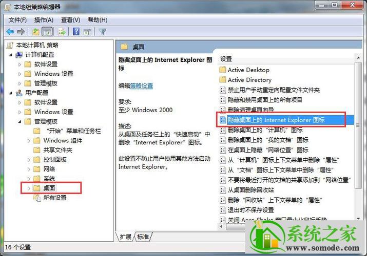 怎样把桌面上的IE浏览器隐藏起来？(win7怎么隐藏桌面ie图标)-图3