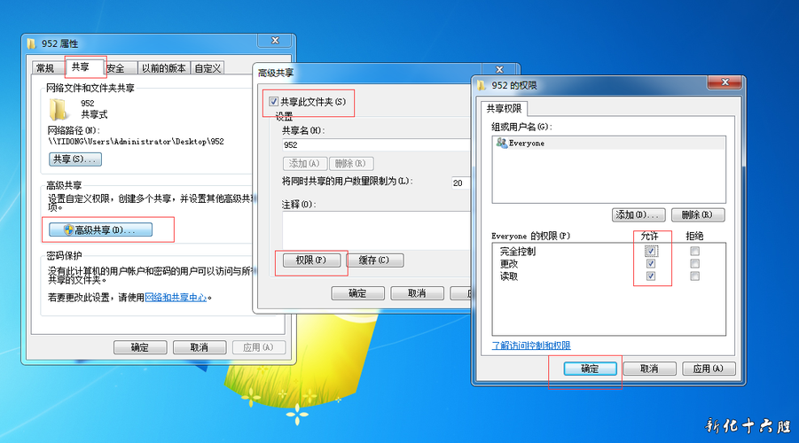 Win7怎么设置文件共享？(win7如何开启共享)-图3