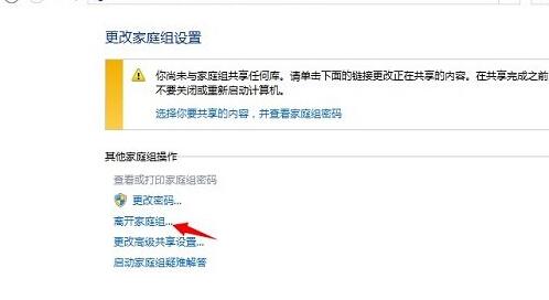 如何解决 “此计算机无法连接到家庭组”？(win7无法加入win8家庭组)-图3