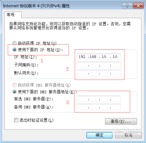 win7系统中如何设置网络连接的Internet协议？(win7 家庭网络 协议)