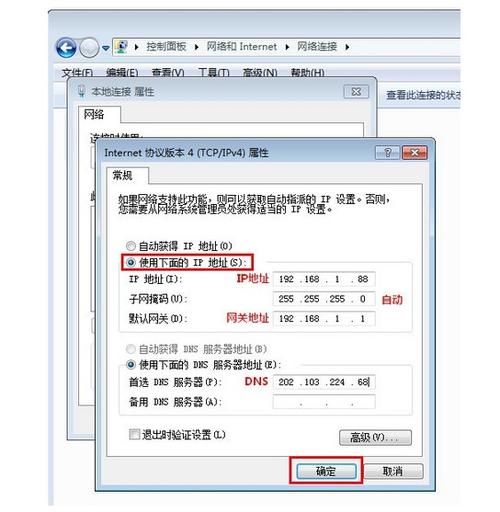 win7系统中如何设置网络连接的Internet协议？(win7 家庭网络 协议)-图2