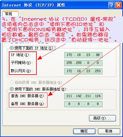 win7系统中如何设置网络连接的Internet协议？(win7 家庭网络 协议)-图3