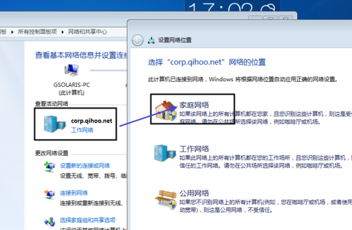 win7如何加入家庭组？(win7 加入家庭组遇到错误)