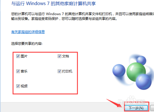 Win7如何创建/加入家庭组以及共享文件到家庭组？(win7家庭组如何共享打印机)