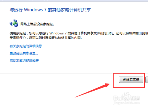 Win7如何创建/加入家庭组以及共享文件到家庭组？(win7家庭组如何共享打印机)-图2