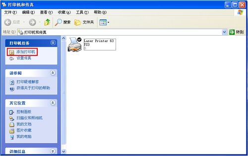 win7能共享到xp吗？(win7怎样共享xp的打印机)-图2