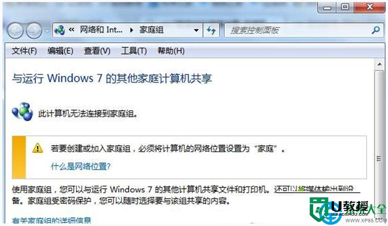 win7家庭版没有以管理员身份运行？(win7无法启用家庭组)-图3