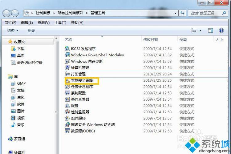 win7家庭版密码策略怎么设置？(win7 创建家庭)-图3