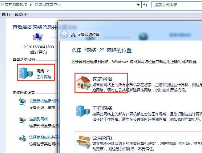 win7提示"无法在此计算机上设置家庭组"怎么办？(win7家庭组不能加入)