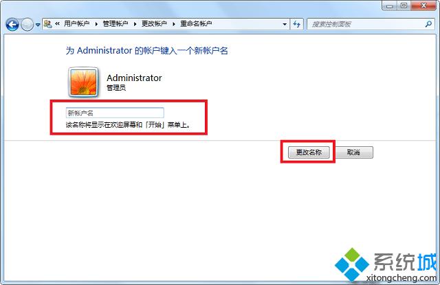 如何修改win7系统用户名账号和设置密码？(win7如何修改家庭组密码)-图2