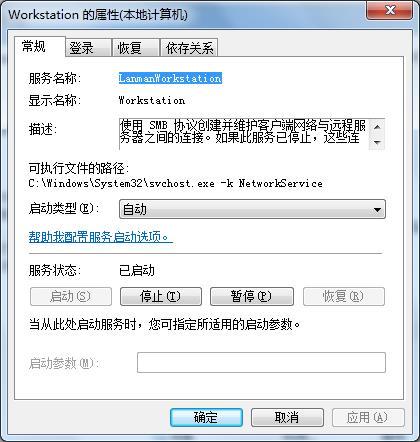 win7为何计算机描述和工作组显示不可用？(win7 无法加入工作组)