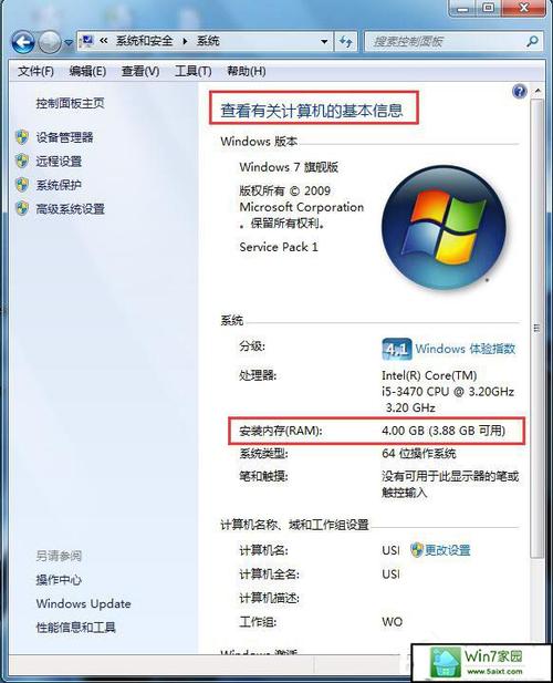 win7系统多少内存最好？(win7怎么查电脑内存)