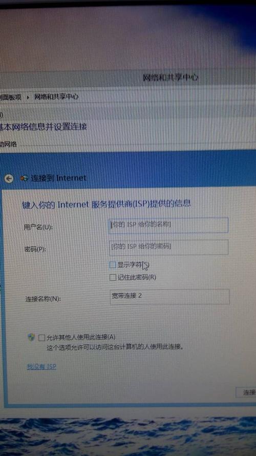 怎样设置宽带连接写用户名和密码？(win7键入家庭组密码)-图2