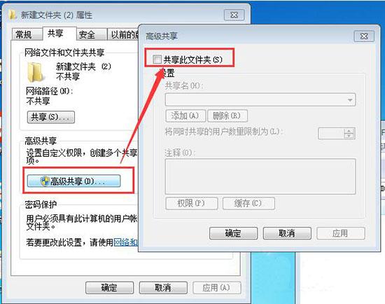 共享文档他人如何保存？(win7 共享 保存)-图2