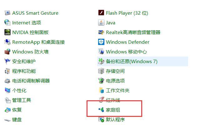 如何建立家庭组？(win7中如何设置家庭组)-图1