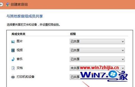 如何建立家庭组？(win7中如何设置家庭组)-图2