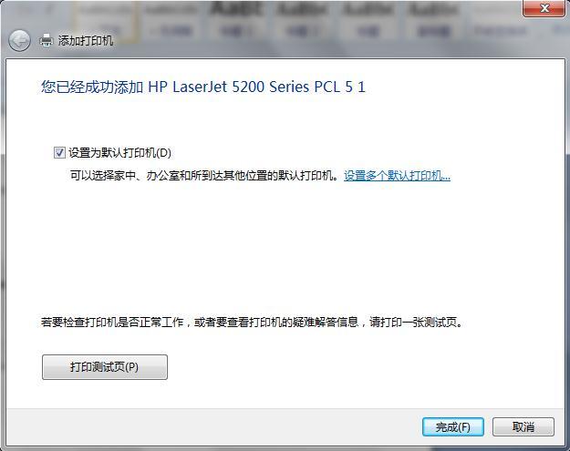 hp 5200l 怎么打印特殊纸？(win7 hp5200l)-图2