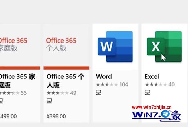 win10系统怎样装office？(win8.1装office)-图3