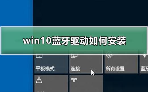 win10怎么降低蓝牙驱动程序？(蓝牙驱动 win8)