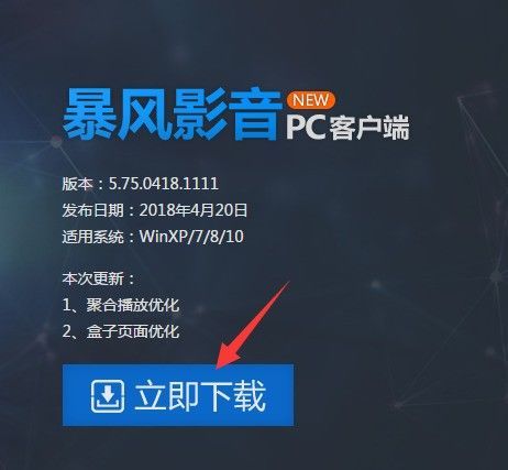 win10系统怎么安装暴风影音？(暴风影音windows8下载)-图2