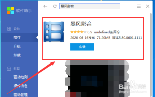 win10系统怎么安装暴风影音？(暴风影音windows8下载)-图3