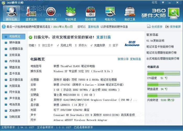 联想sl400配置参数？(sl400 win7 64位)-图3