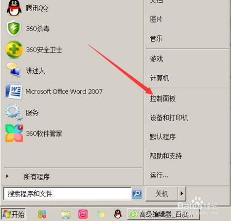 win7系统下怎样把声卡独占模式关掉？(win7声卡独占)-图2