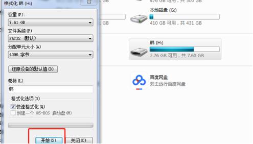 下载过系统的u盘怎么格式化？(win7怎么u盘格式化)