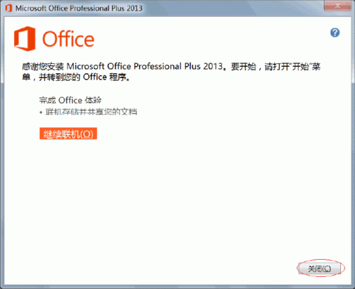 office2013可以装在win10上吗？(win7能不能安装office2013)