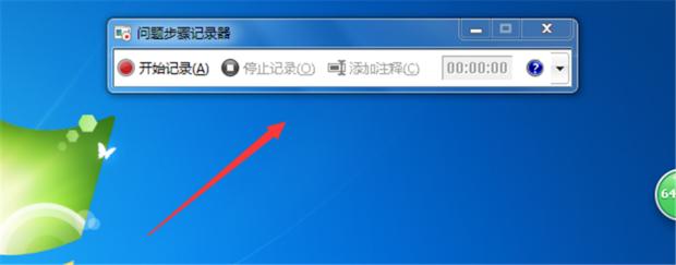 win7自带录屏怎么用？(win7声音录制)-图2