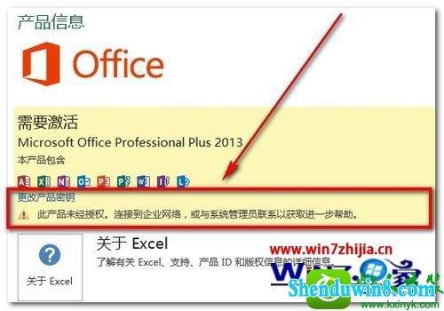 win10家庭版office怎么激活？(win8 office 电话激活)-图3