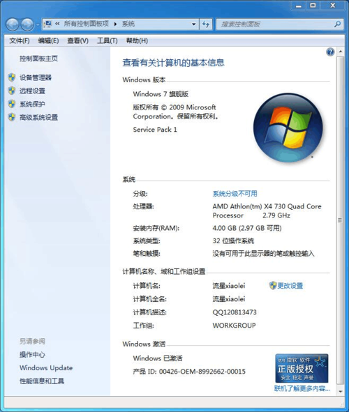 双核处理器4G内存用win7系统流畅吗，与XP相比哪个好，如果安win7装多少位的？(安装xp win7双系统)-图3