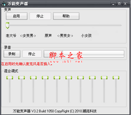 求推荐一个改变音色的软件？(vcs7.0变声器win7)