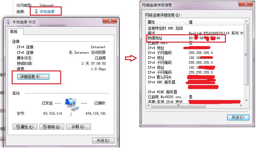 win7怎么查mac地址？(win7 mac地址怎么看)-图2