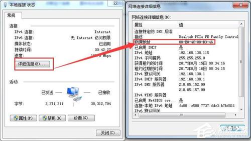 win7怎么查mac地址？(win7 mac地址怎么看)-图3