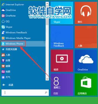 windows10怎么管理手机？(windows 10手机端)