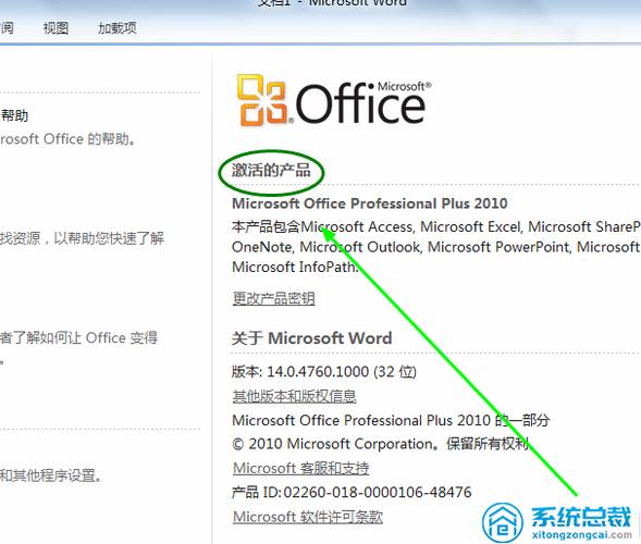 Office2010激活教程？(win8激活office2010)