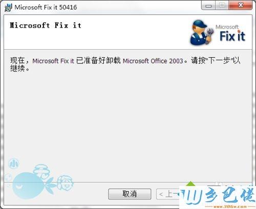 电脑中同时存在office2003和2007，想卸载2003该怎么做？(win7 office2003 卸载)-图2