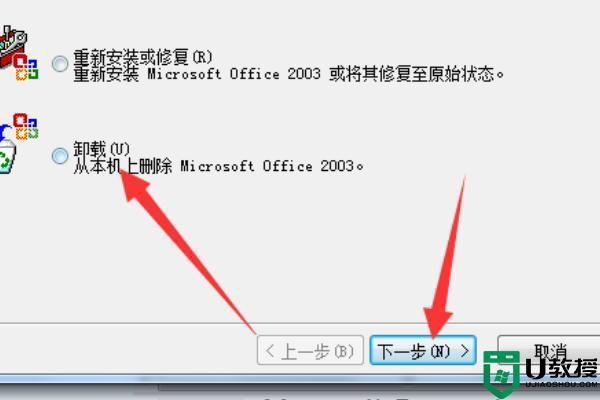 电脑中同时存在office2003和2007，想卸载2003该怎么做？(win7 office2003 卸载)-图3