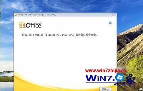 office2010卸载不了电脑自动关机？(win7 office2010 卸载)